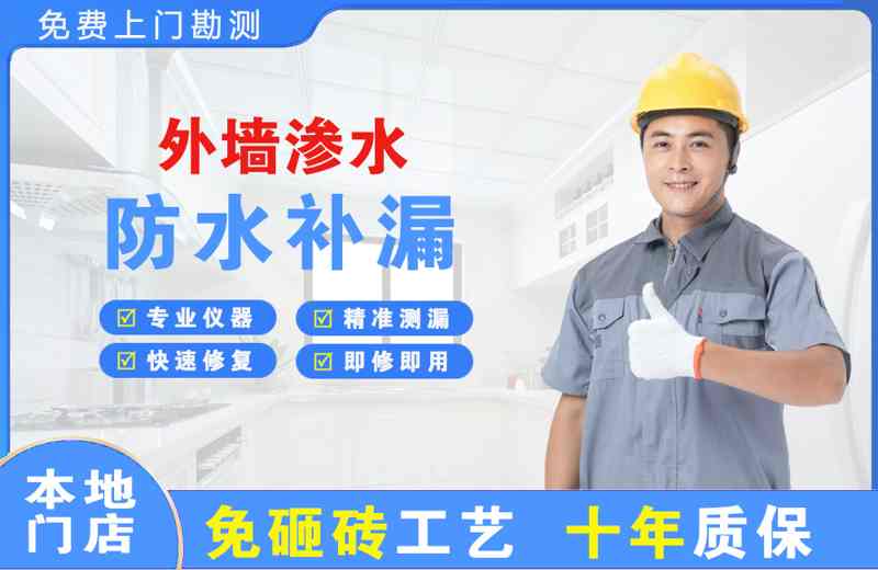 武胜外墙渗水维修
