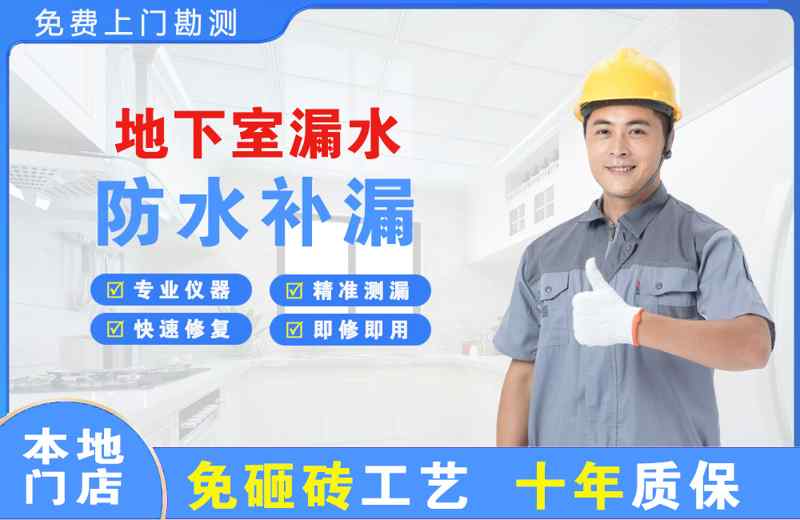 武胜地下室漏水维修